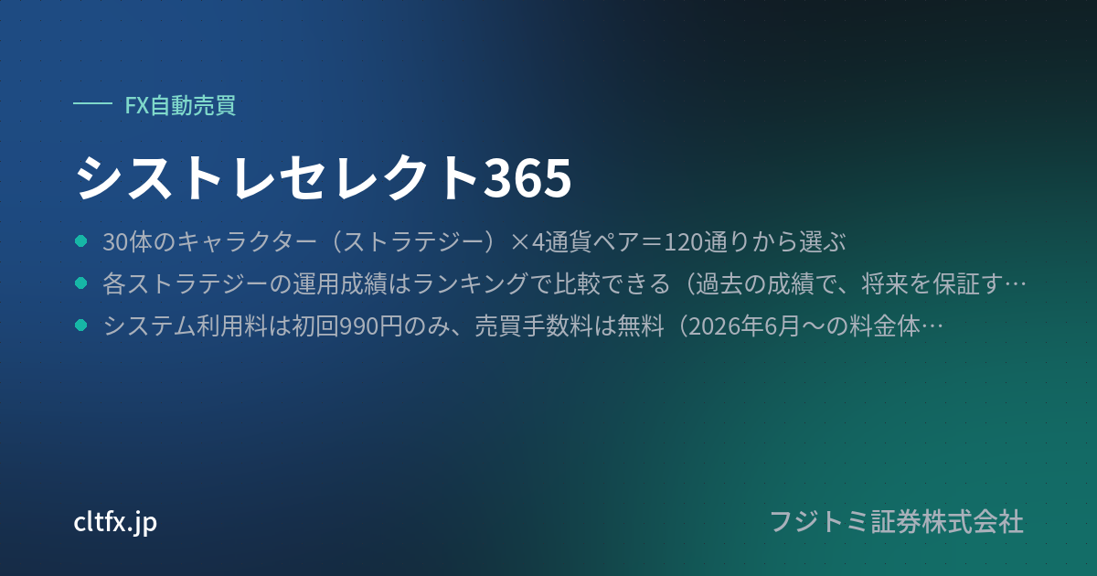 シストレセレクト365の要点
